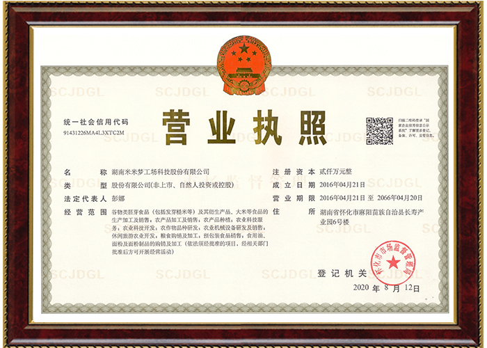 湖南米米夢(mèng)工場(chǎng)科技股份有限公司,湖南米米夢(mèng)工廠,湖南富硒米,湖南麻陽(yáng)大米,發(fā)芽糙米