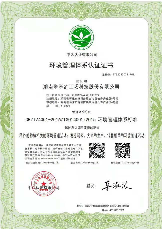 湖南米米夢工場科技股份有限公司,湖南米米夢工廠,湖南富硒米,湖南麻陽大米,發芽糙米